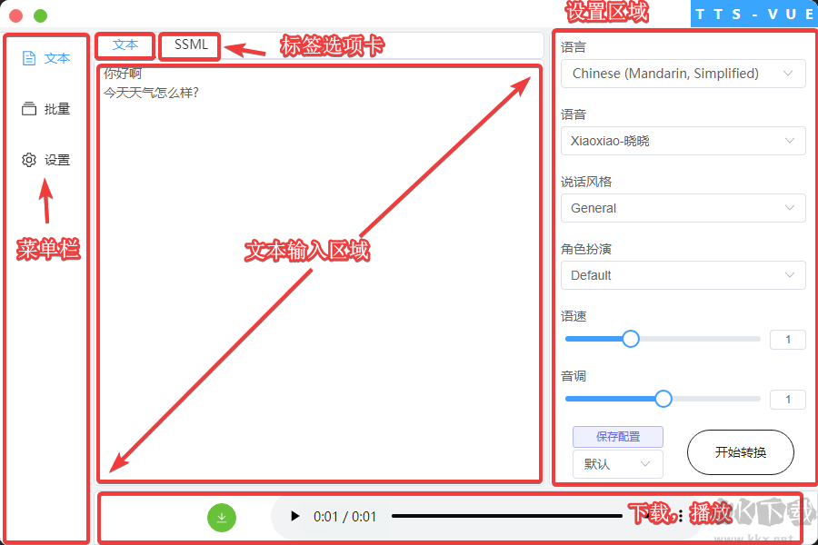 微軟語音合成工具(TTS-Vue) v1.5 更新版
