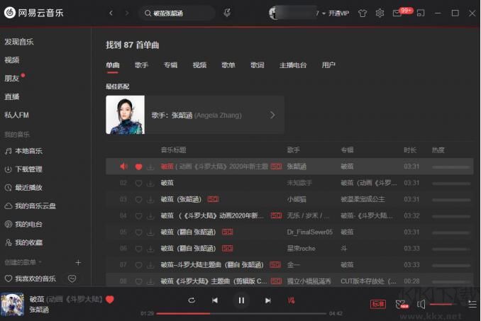 網(wǎng)易云音樂灰色工具 v3.0 吾愛破解版教程