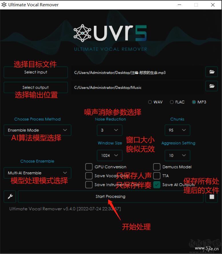 Ultimate Vocal Remover v5.4.0 中文免費開源版