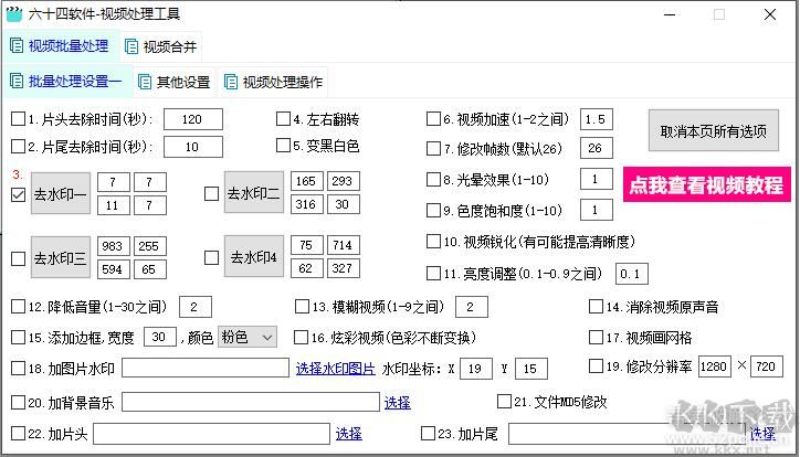 六十四軟件視頻處理工具 v2022.7免費(fèi)版
