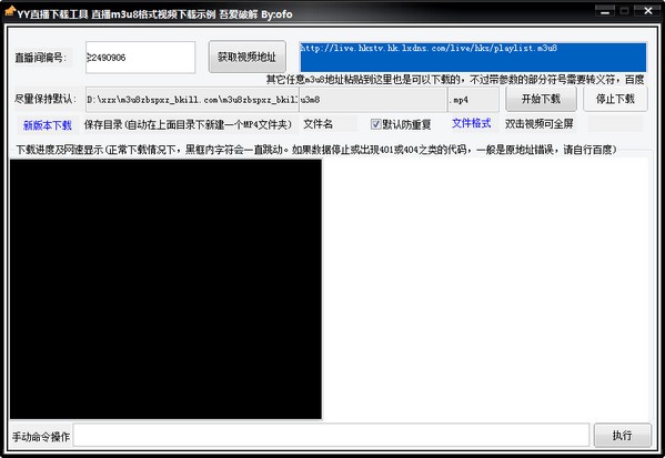 YY直播視頻下載器 綠色免安裝版