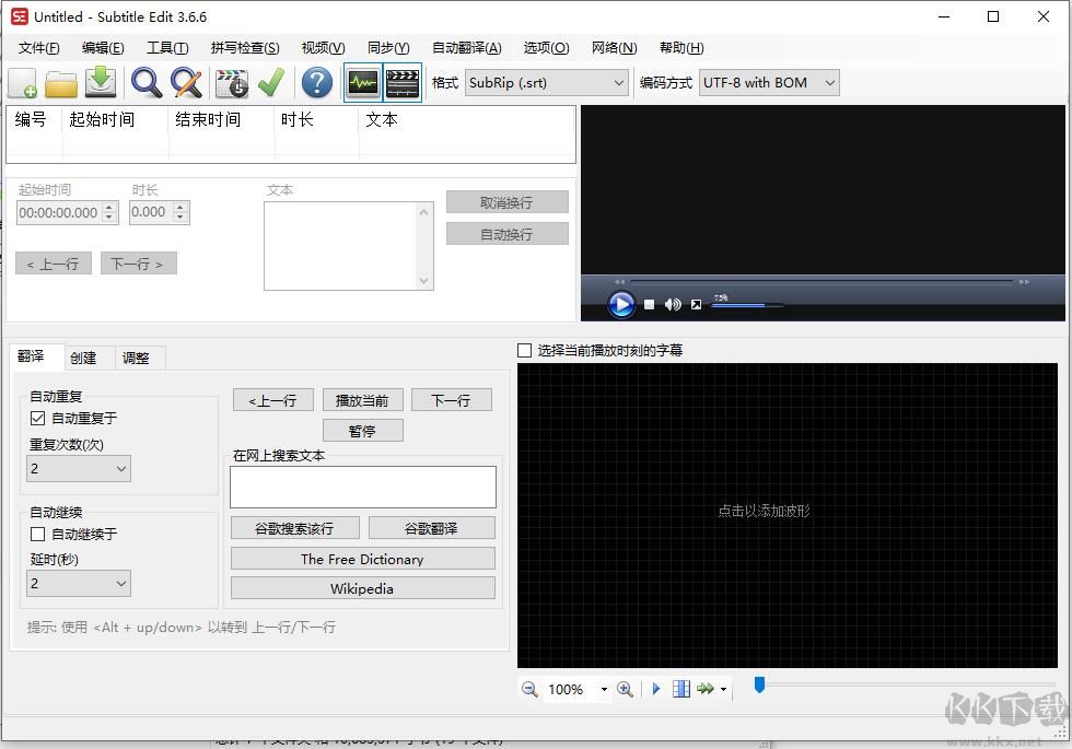 SubtitleEdit v3.6.6 中文綠色版