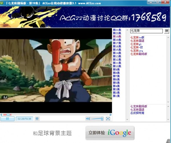 ACGzz在線動漫播放器 v3.1 綠色版