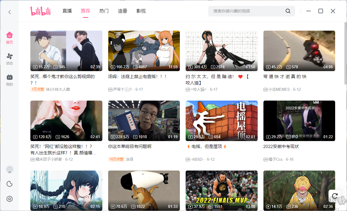 嗶哩嗶哩電腦版 v1.2.1