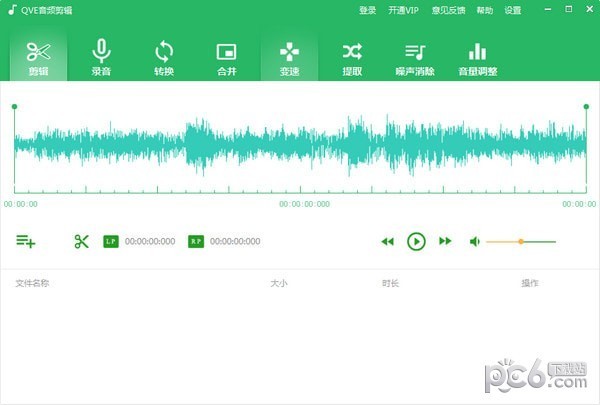 QVE音頻剪輯 v1.4.7 免費版