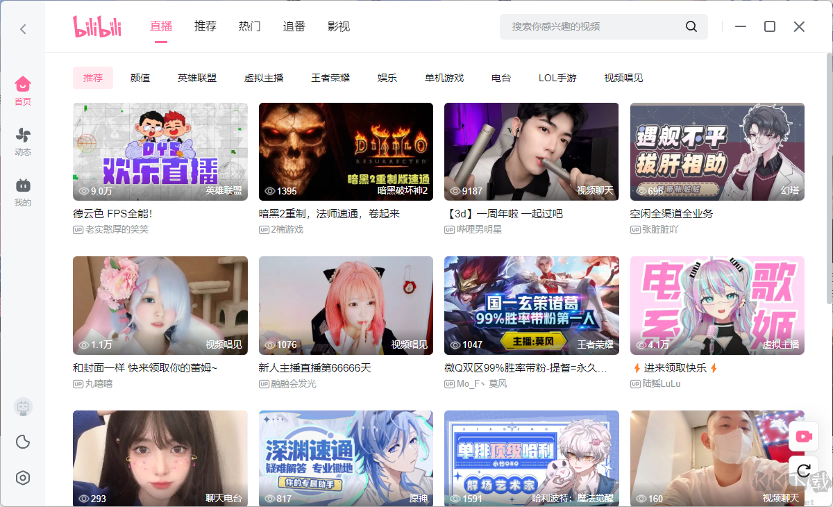 嗶哩嗶哩電腦版 V1.2.2 官方版