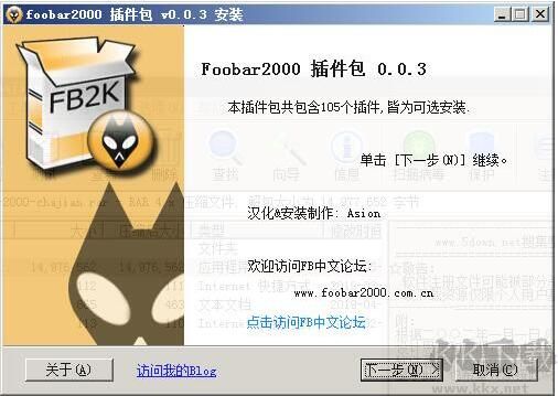 Foobar2000插件包 全套
