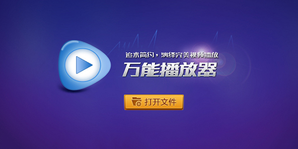 綠色版萬能播放器