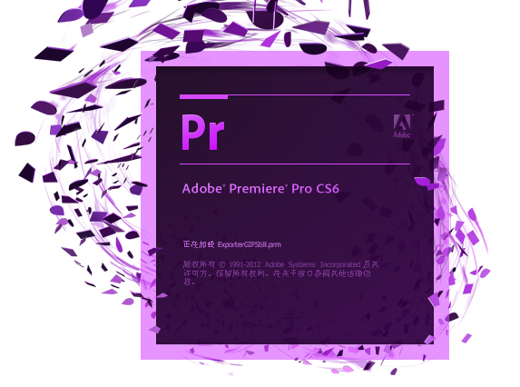 Adobe Premiere Pro CS6 中文版