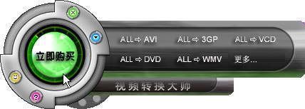 視頻轉(zhuǎn)換大師 免費(fèi)綠色版