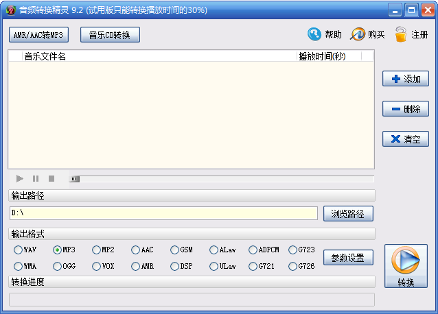 音頻轉換精靈 v9.3 綠色破解版