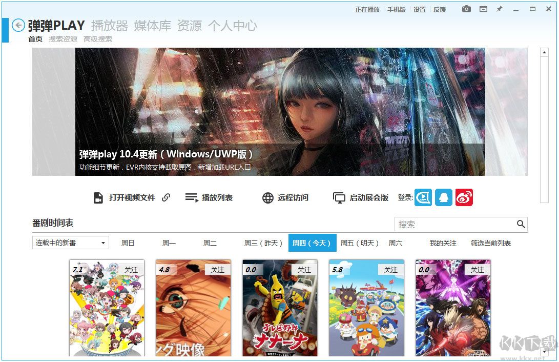 彈彈Play播放器 v12.3.0 免費(fèi)版