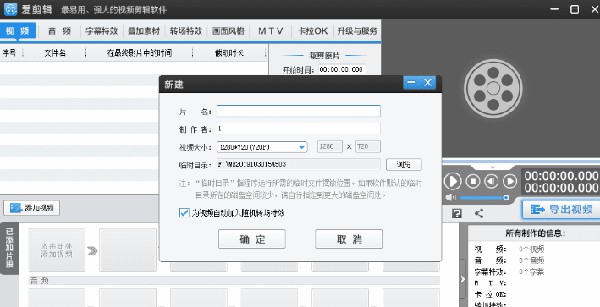 愛剪輯 V3.0.0 完美破解版