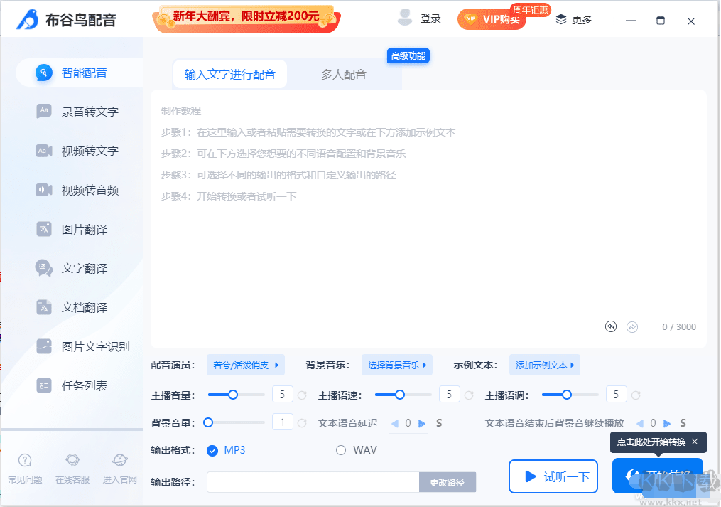 布谷鳥(niǎo)配音軟件 v1.8.0.0 官方版