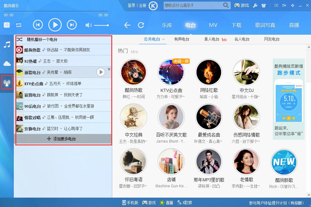 酷狗音樂PC版