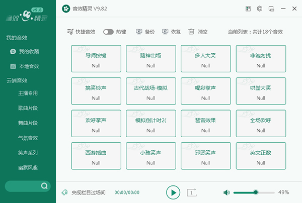 音效精靈 v9.8.3.2 綠色版