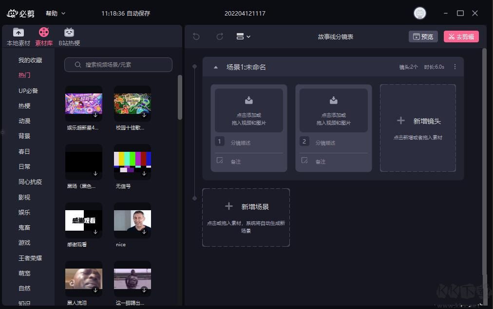 必剪電腦版 v1.4.1官方版