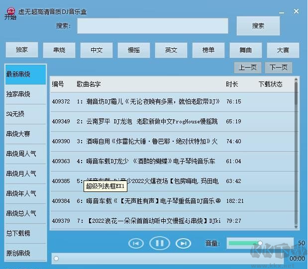 虛無(wú)超高音質(zhì)DJ音樂(lè)盒 2022版