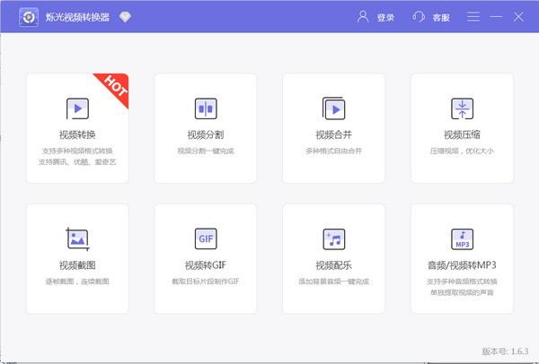 爍光視頻轉(zhuǎn)換器 v1.7.5.0 官方版
