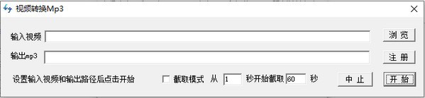 視頻轉Mp3 v2.0綠色版