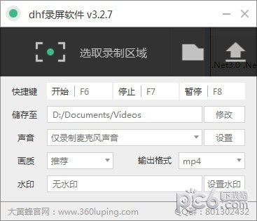 DHF錄屏軟件 v3.2.9 免費(fèi)版