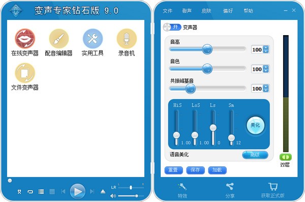 變聲專家 v3.2 綠色版