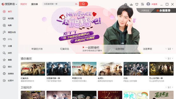 搜狐影音電腦版 v7.0.10.0 VIP破解版本