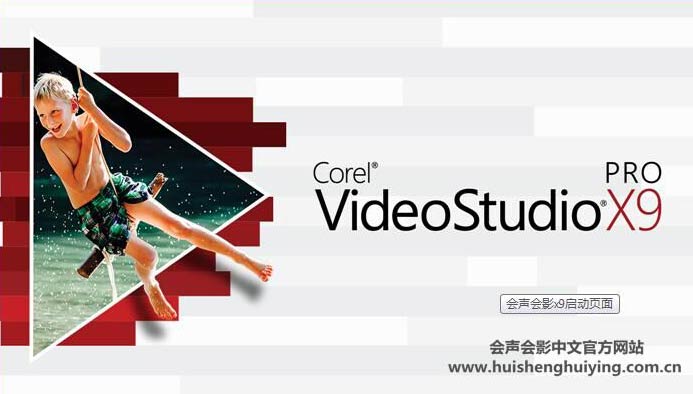 會聲會影X9 綠色版 32/64位