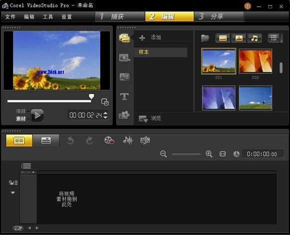 會聲會影x5免費版