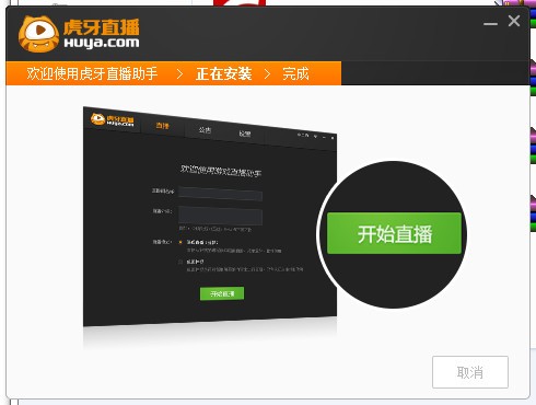 虎牙直播助手2022最新版