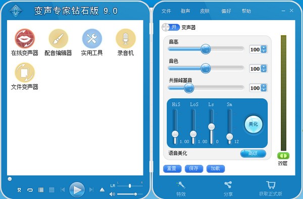 變聲軟件免費下載