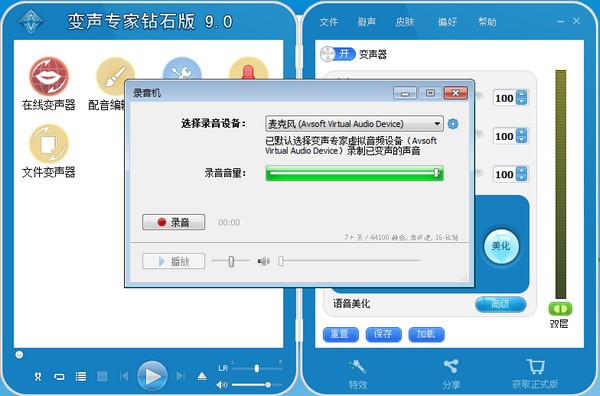 變聲軟件免費下載