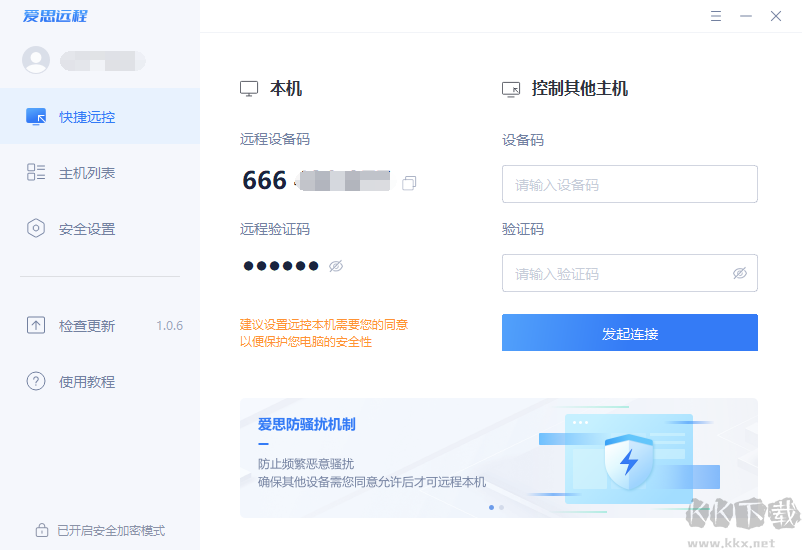 愛思遠(yuǎn)控電腦端