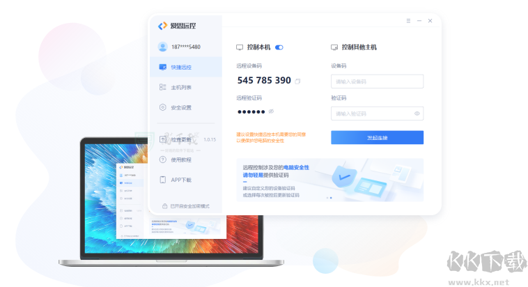 愛思遠(yuǎn)控電腦端