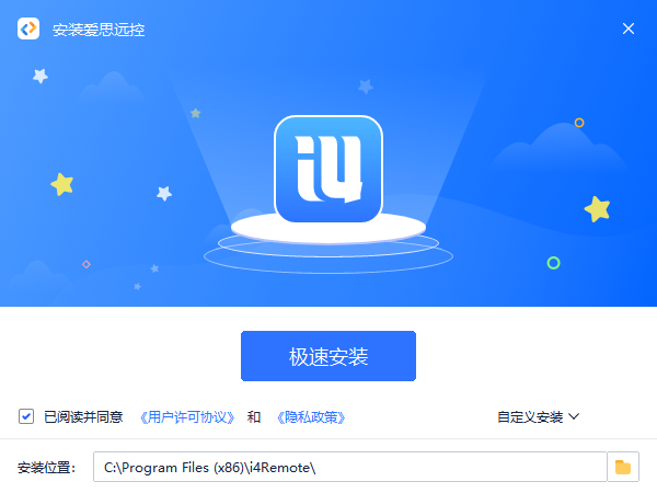 愛思遠(yuǎn)控電腦端 v1.0