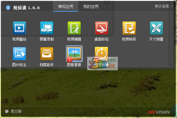 視偵通播放器 V2.0.4 極速版