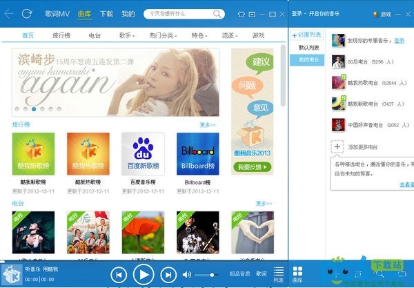 酷我音樂盒2011版