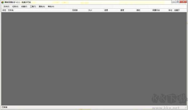 播客錄播助手 v3.3.9 破解版