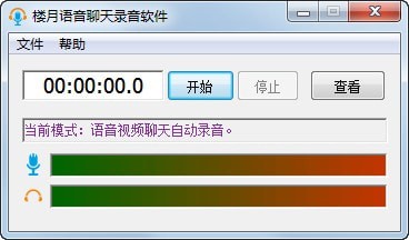 樓月微信語(yǔ)音聊天錄音 V2022版破解