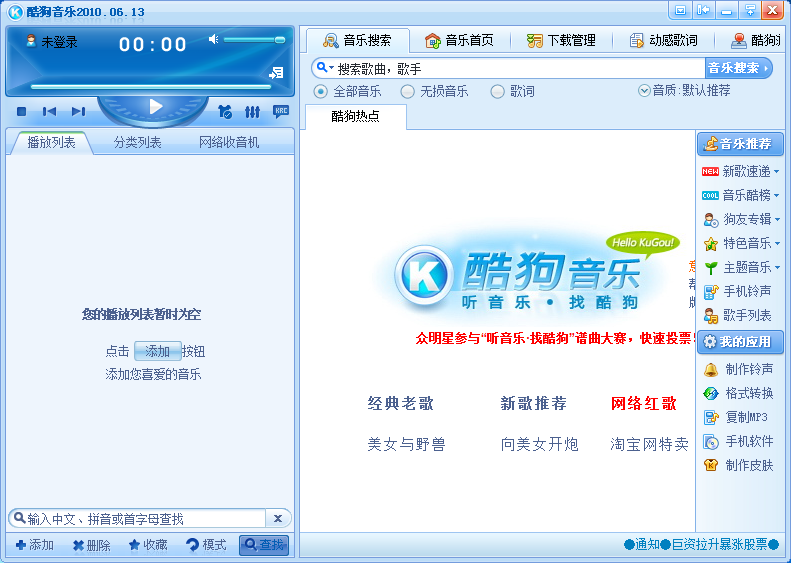 2010酷狗音樂綠色版