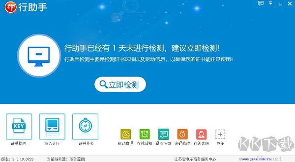 江蘇ca證書行助手