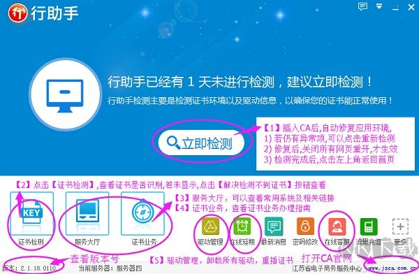 江蘇ca證書行助手