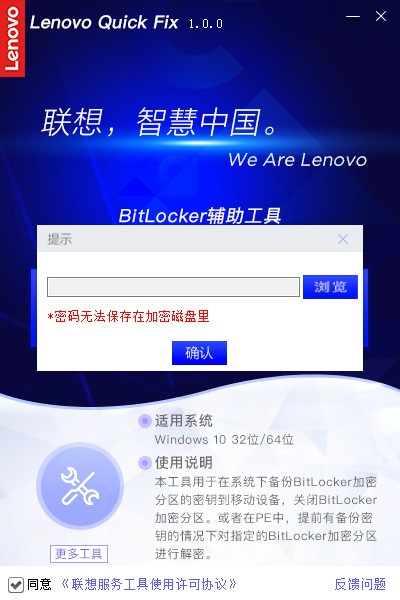 聯(lián)想BitLocker輔助工具