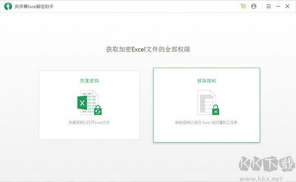 瘋師傅Excel解密助手