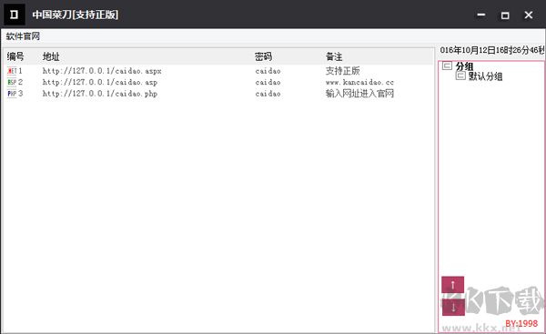 中國(guó)菜刀（中國(guó)制造 黑客之刀）