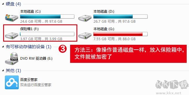 隱身俠隱私文件夾加密軟件