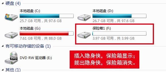 隱身俠隱私文件夾加密軟件