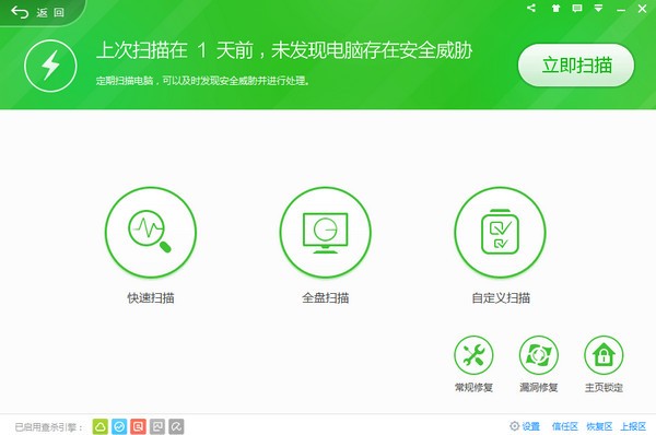 360安全衛(wèi)士