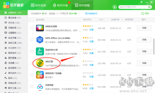 360天擎殺毒軟件