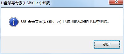 U盤(pán)殺毒專家免費(fèi)版